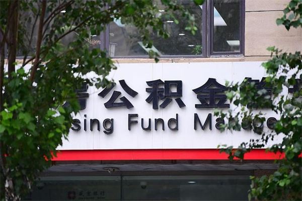 松原公积金已封存怎么取（公积金处于封存状态怎么取）