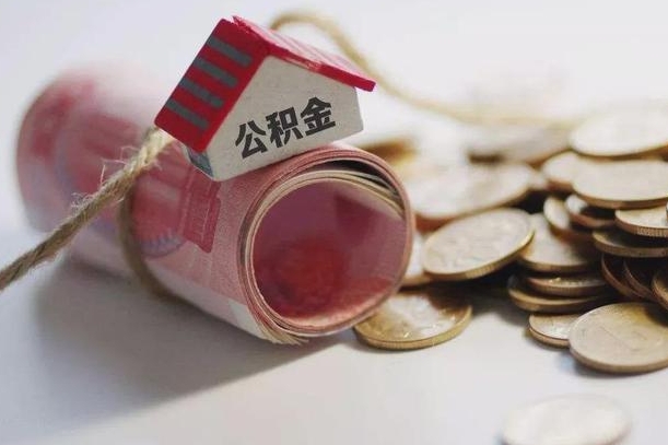 松原离职想把公积金取出来（离职了公积金怎么去取）
